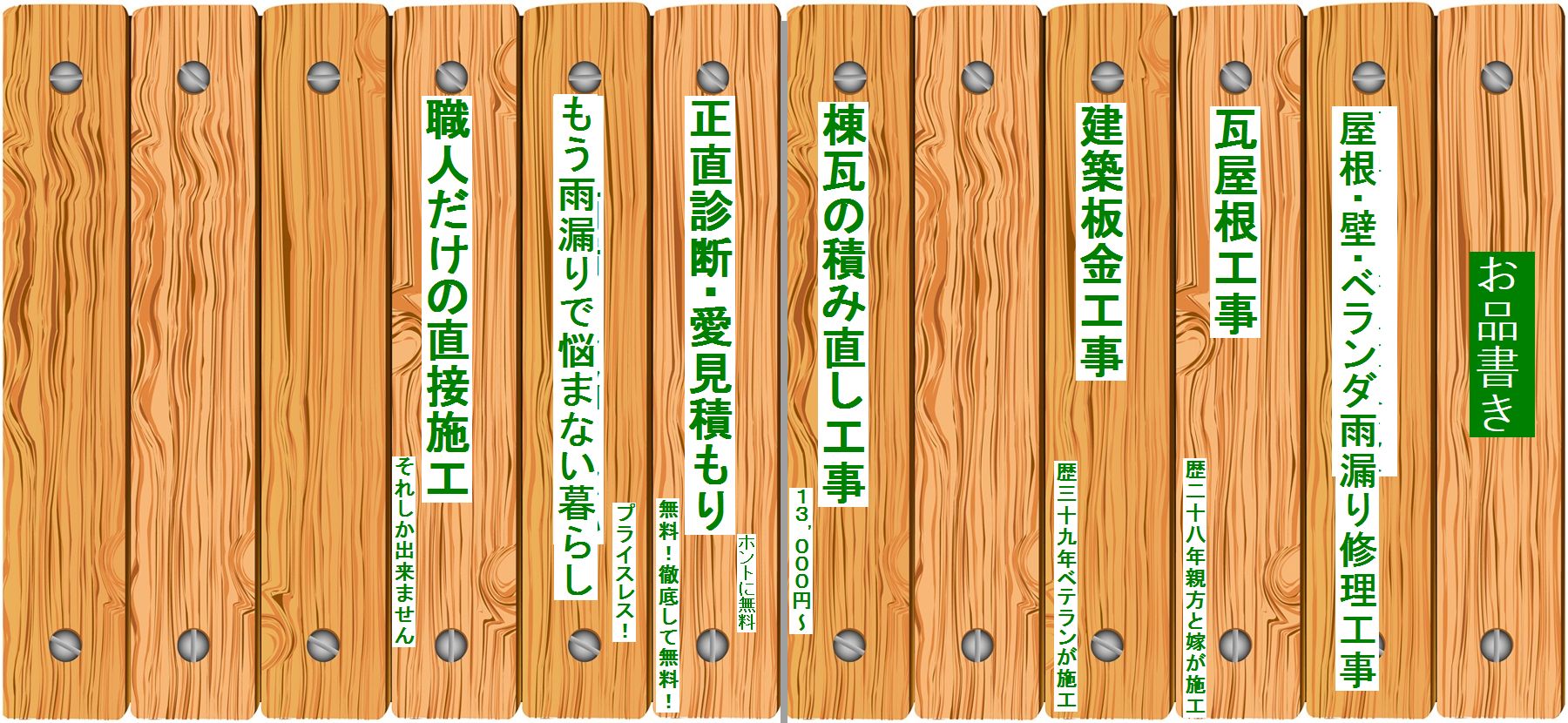 木目調のネジ止めした横板の背景 Grain Texture Wood Background イラスト素材 大阪で雨漏り修理をがんばる工事人の店